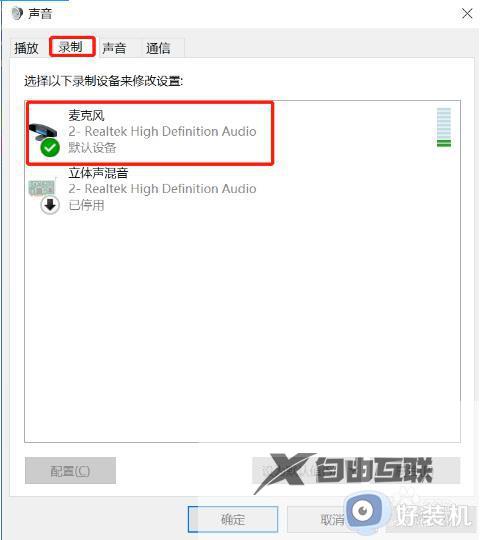 win10电脑耳机麦克风没声音怎么设置_win10耳机麦克风没声音的解决方法