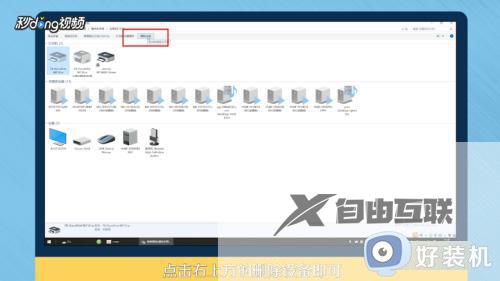 win10怎么彻底删除打印机_win10删除打印机删不掉的解决方法