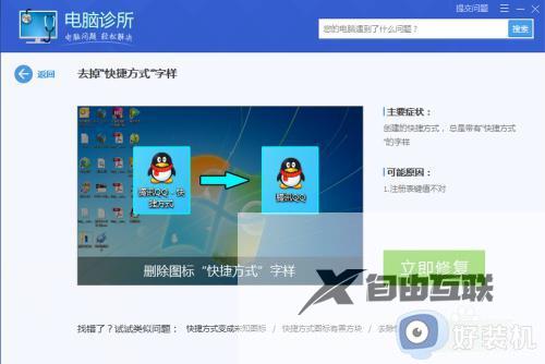 win10怎么去掉桌面快捷方式的箭头_win10去掉桌面快捷方式箭头的方法