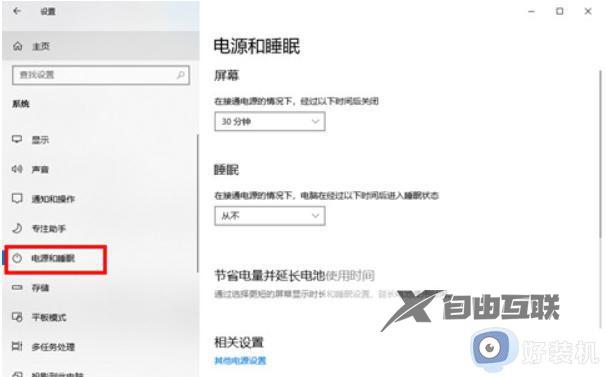 win10屏幕熄灭时间怎么设置_win10设置屏幕熄灭时间图文教程