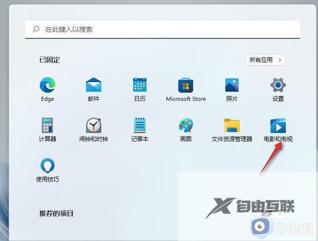 win11怎么无线投屏到电视上_win11屏幕无线投屏到电视上设置方法