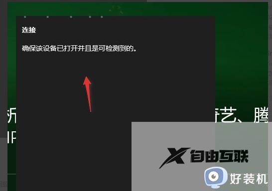 win11怎么无线投屏到电视上_win11屏幕无线投屏到电视上设置方法