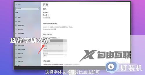 win10字体大小怎么调_win10调整字体大小的详细操作