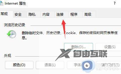 windows11浏览器无法上网怎么办_windows11浏览器无法连接网络处理方法