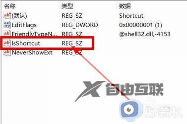 正确去除win10图标小箭头方法_win10系统如何去除图标小箭头