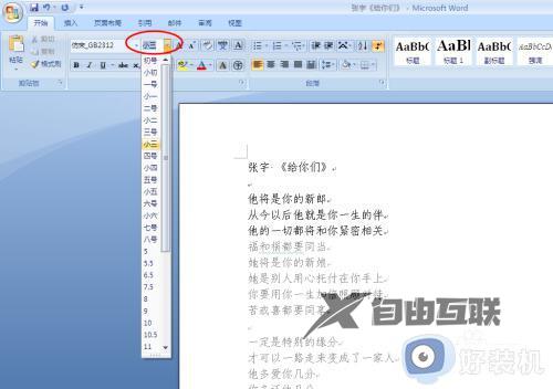 win10word文档字体大小怎么设置_win10word设置字体大小的四种方法