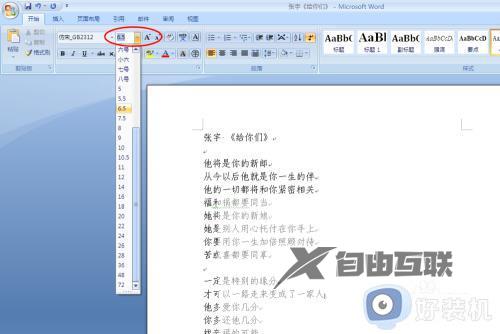 win10word文档字体大小怎么设置_win10word设置字体大小的四种方法