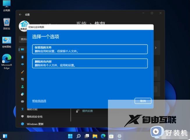 如何让win11电脑恢复出厂设置_轻松让win11电脑恢复出厂设置的方法