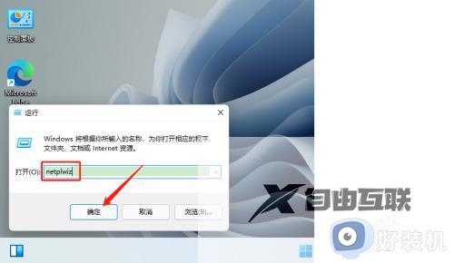 win11在哪里去除开机密码_win11去除开机密码的简单方法