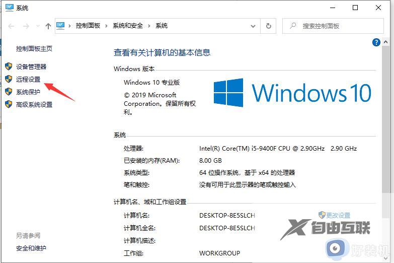 win10远程控制如何使用_详解win10远程控制的使用方法