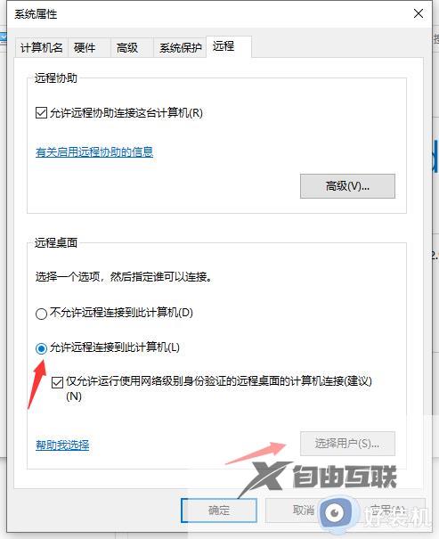 win10远程控制如何使用_详解win10远程控制的使用方法