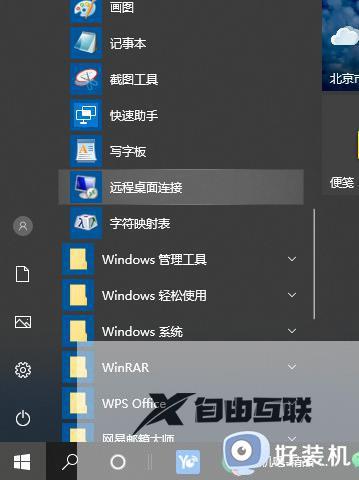 win10远程控制如何使用_详解win10远程控制的使用方法