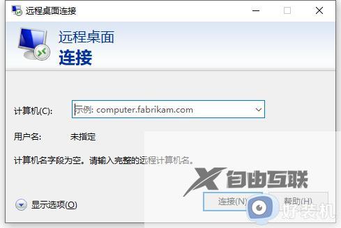 win10远程控制如何使用_详解win10远程控制的使用方法