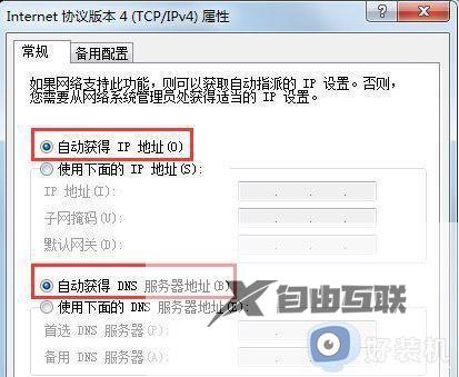 win7一直显示正在获取网络地址什么原因_win7一直显示正在获取网络地址的原因和解决方法