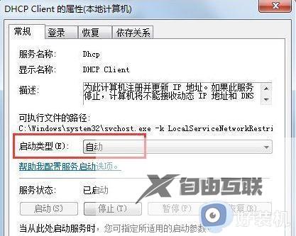 win7一直显示正在获取网络地址什么原因_win7一直显示正在获取网络地址的原因和解决方法