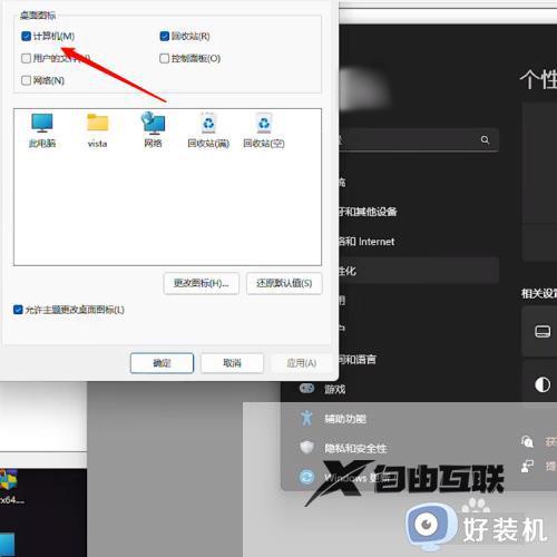 window11我的电脑怎么弄到桌面_win11轻松把我的电脑弄到桌面方法