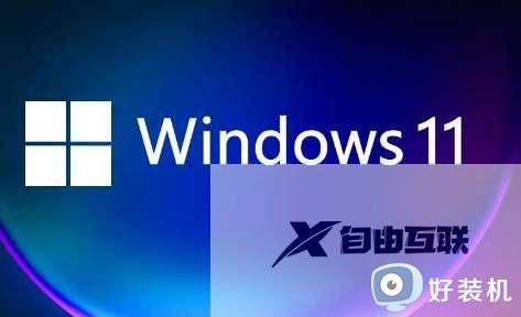 win11 PS2022闪退解决办法_win11使用PS2022总闪退如何解决