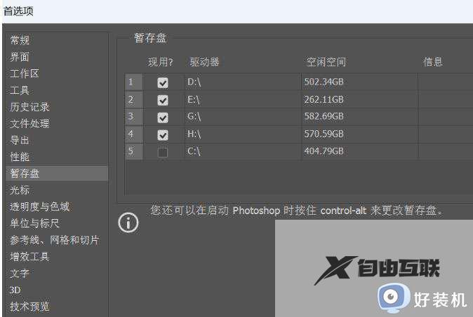 win11 PS2022闪退解决办法_win11使用PS2022总闪退如何解决