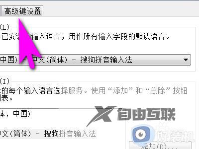 win10电脑如何修改输入法按键顺序_win10修改输入法按键顺序的方法