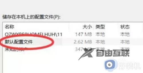 win10账户登录不进去怎么办_win10账户登陆不进去的解决方法
