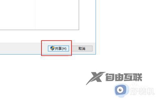 win10如何共享文件_win10设置共享文件的方法