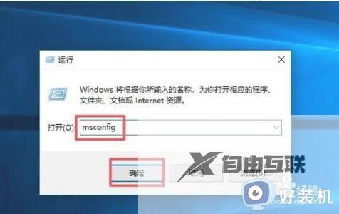 win10开机系统选择界面怎么删除_win10删除开机系统选项的方法