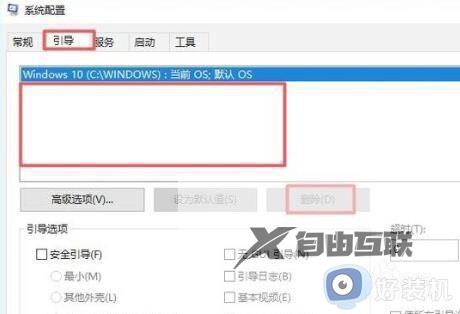 win10开机系统选择界面怎么删除_win10删除开机系统选项的方法