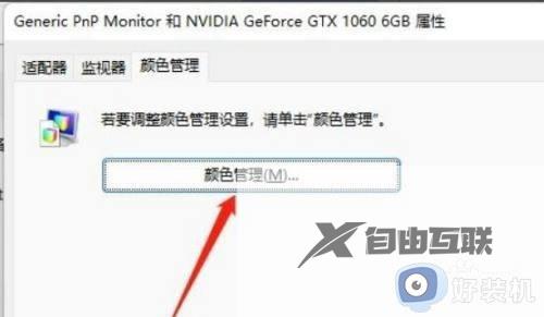 电脑win11怎么调回正常颜色_win11系统屏幕颜色怎么调最好