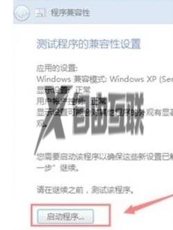 如何设置win7兼容性_设置win7兼容性的多种方法