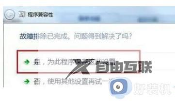 如何设置win7兼容性_设置win7兼容性的多种方法