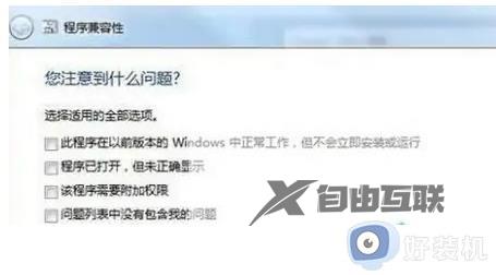 如何设置win7兼容性_设置win7兼容性的多种方法