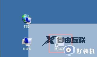 win10电脑屏保快捷键是哪个_win10电脑锁屏快捷键介绍