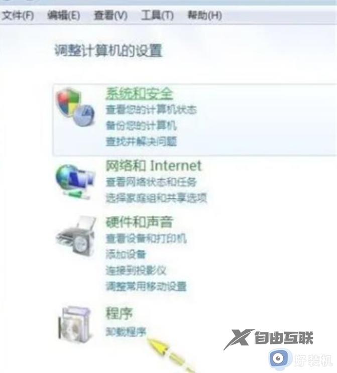 win7怎样安全卸载程序_win7快速卸载程序的三种方法