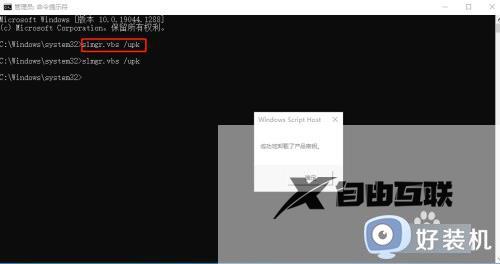 win10怎样卸载密钥激活码_win10卸载密钥激活码的方法