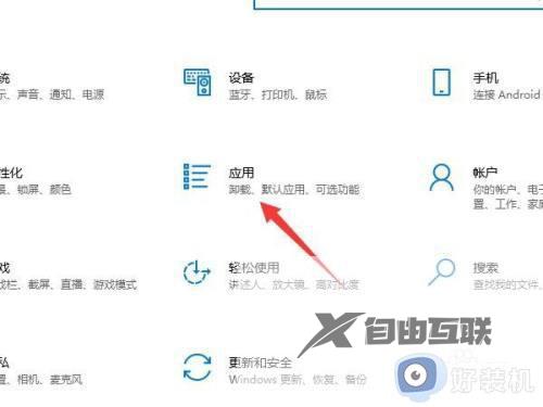 win10在哪设置允许应用访问权限_win10设置允许应用访问权限的方法