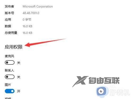 win10在哪设置允许应用访问权限_win10设置允许应用访问权限的方法