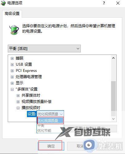 win10视频播放时如何优化质量_win10射频播放时优化质量的具体方法