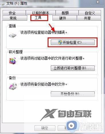 win10如何对磁盘进行修复_win10对磁盘进行修复的方法