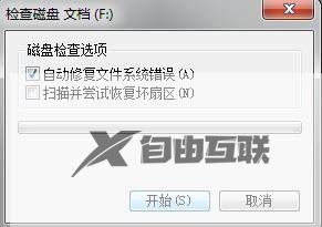 win10如何对磁盘进行修复_win10对磁盘进行修复的方法