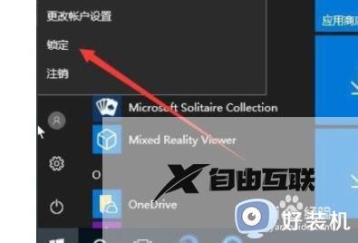 win10系统怎么手动锁定屏幕_win10手动锁定屏幕的具体方法