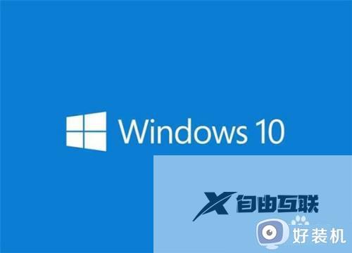 win10系统怎么退回更新前的版本_win10系统退回上个版本的方法