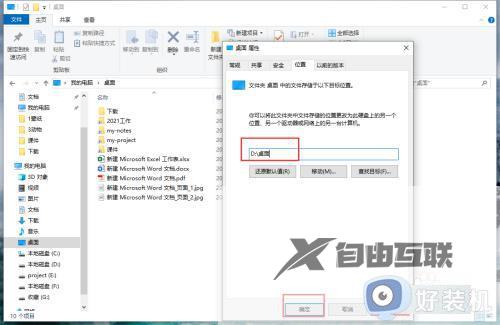 win10桌面位置整个改成了d盘怎么更改_win10更改桌面位置保存d盘的详细步骤