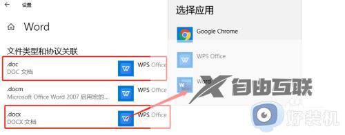 win10怎么把默认wps改成word_win10怎么把word设为默认应用