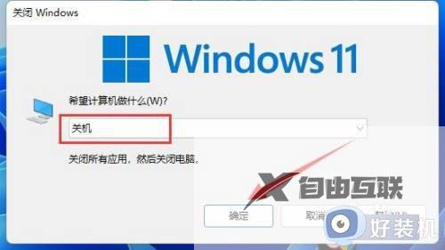 如何使用快捷关机键win11_详解win11关机快捷键的使用方法