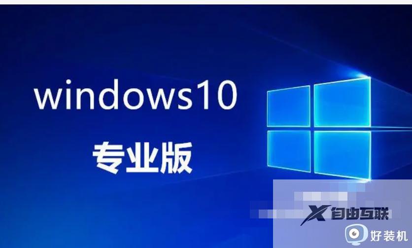 win10企业版和win10专业版有什么区别_详解win10企业版和win10专业版的区别