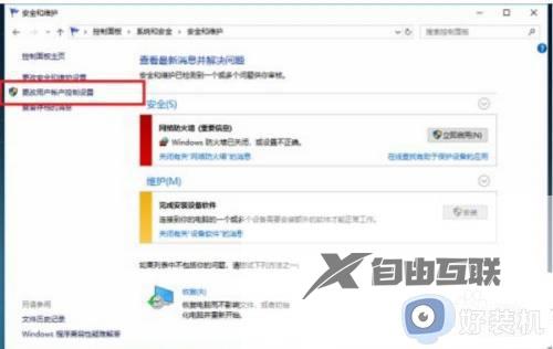 win10怎么取消打开软件提示窗口_win10取消打开软件提示窗口的方法