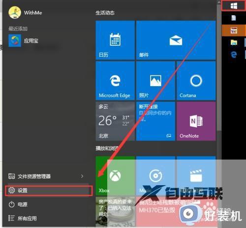 win10怎么将qq从通知栏显示在任务栏_win10将qq从哦个通知栏显示在任务栏的方法