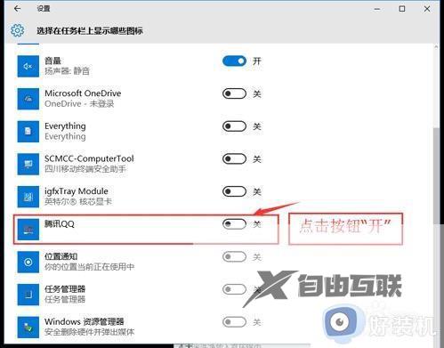 win10怎么将qq从通知栏显示在任务栏_win10将qq从哦个通知栏显示在任务栏的方法