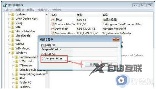 win7电脑怎么默认安装到d盘_win7如何把默认安装到d盘