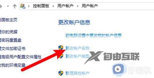 win10怎么更改电脑账户名称_win10怎样修改电脑账户名称